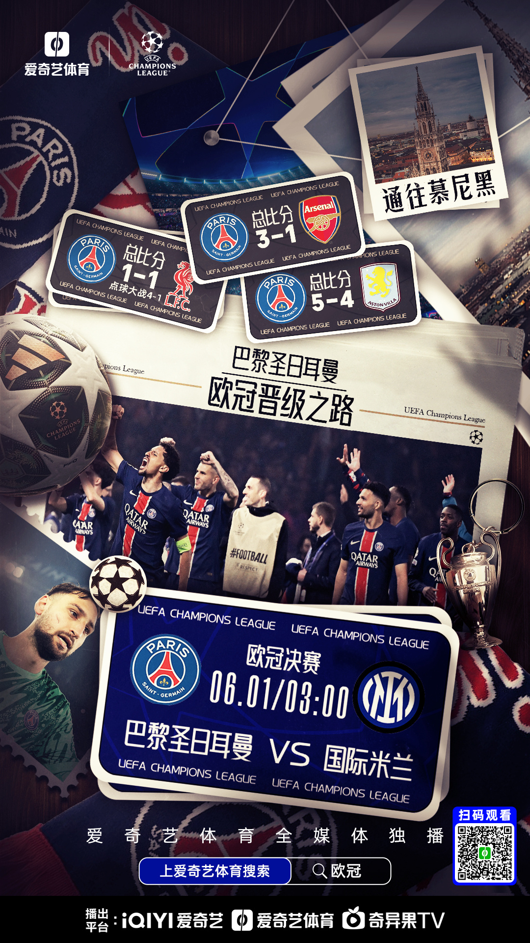 巴黎圣日耳曼力克热刺，莫德里奇乌龙送礼亚洲杯的简单介绍